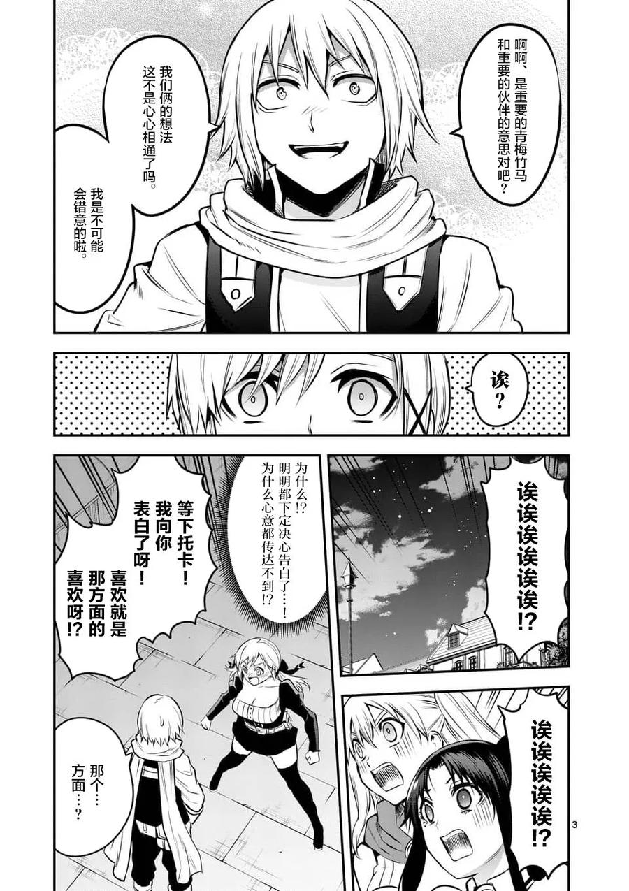 《勇者死了！因为勇者掉进了我这个村民挖的陷阱里。》141 传达心意的方法 第3页