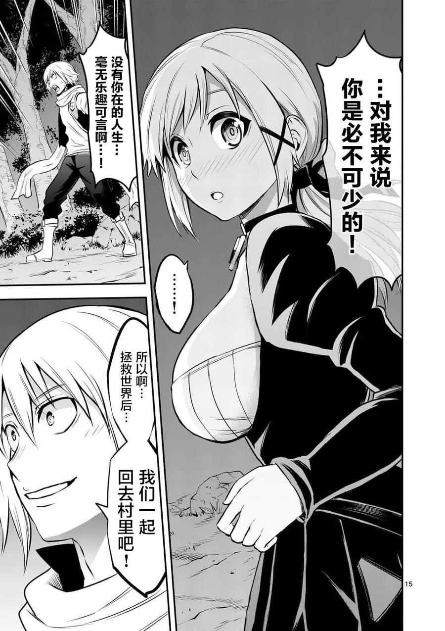 《勇者死了！因为勇者掉进了我这个村民挖的陷阱里。》141 传达心意的方法 第15页