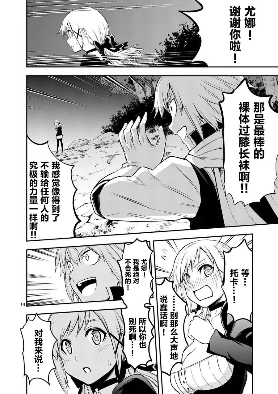 《勇者死了！因为勇者掉进了我这个村民挖的陷阱里。》141 传达心意的方法 第14页