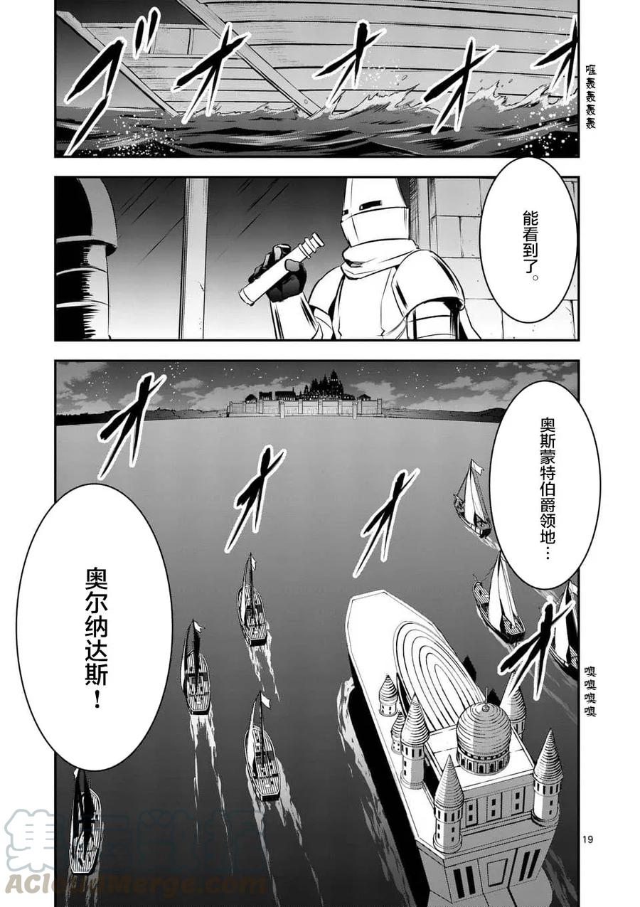 《勇者死了！因为勇者掉进了我这个村民挖的陷阱里。》141 传达心意的方法 第19页
