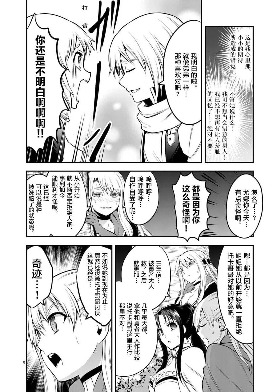 《勇者死了！因为勇者掉进了我这个村民挖的陷阱里。》141 传达心意的方法 第6页