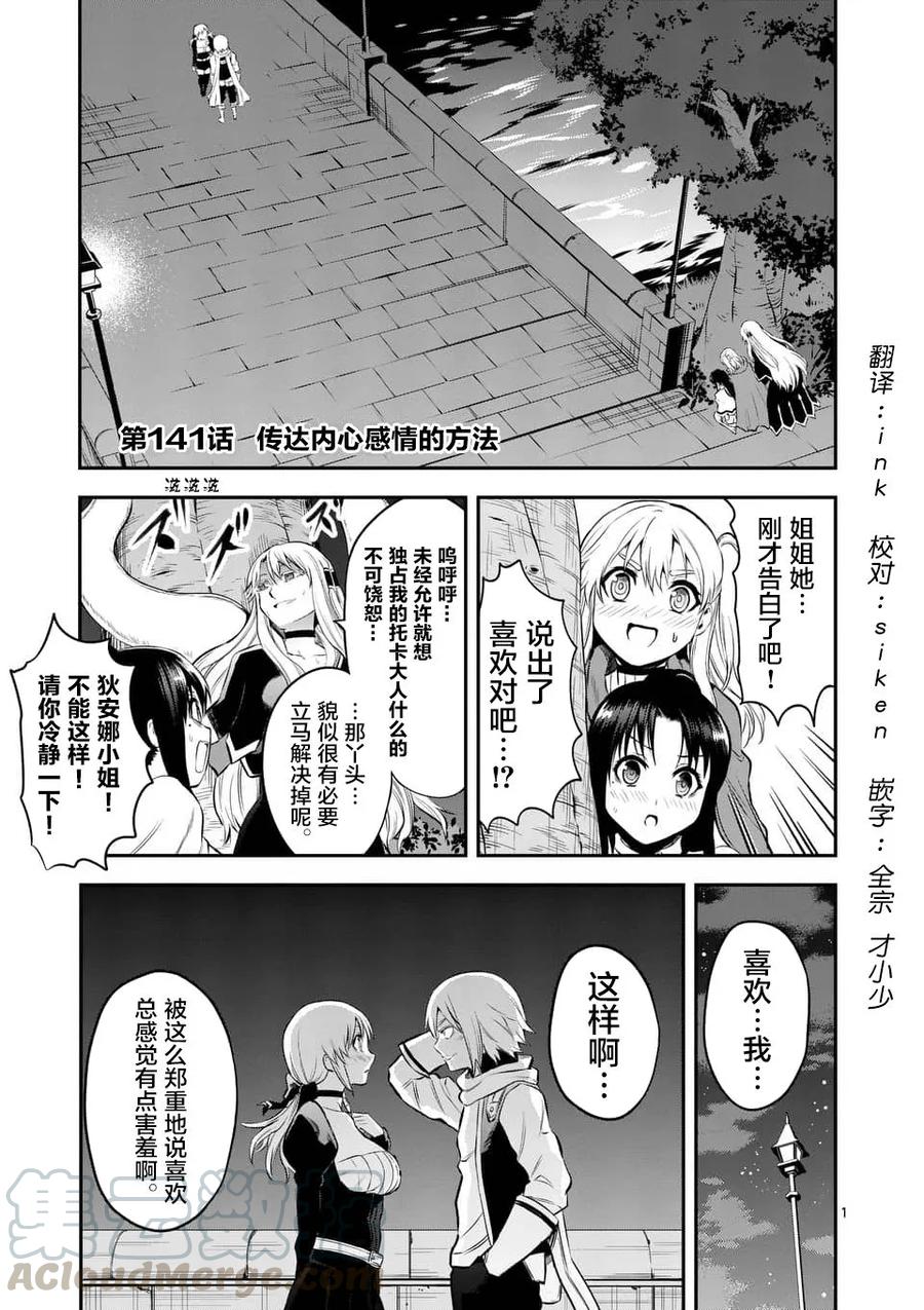 《勇者死了！因为勇者掉进了我这个村民挖的陷阱里。》141 传达心意的方法 第1页