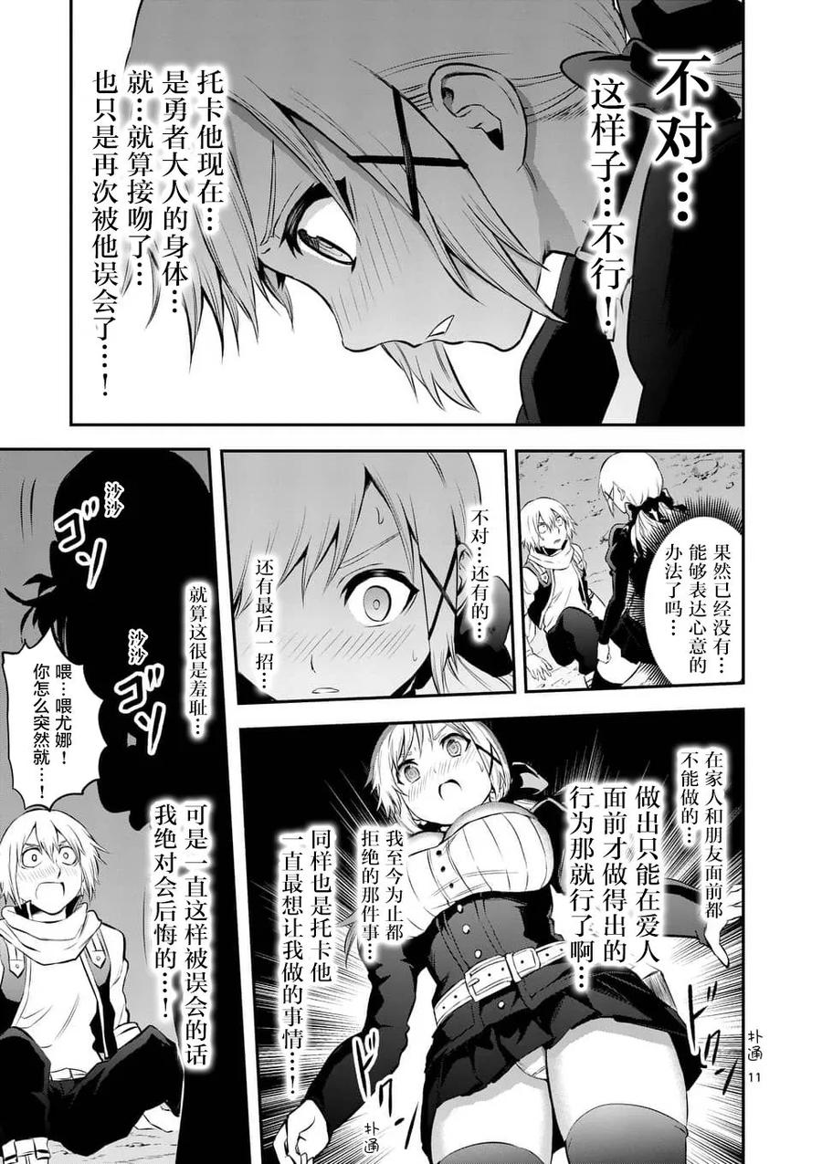 《勇者死了！因为勇者掉进了我这个村民挖的陷阱里。》141 传达心意的方法 第11页