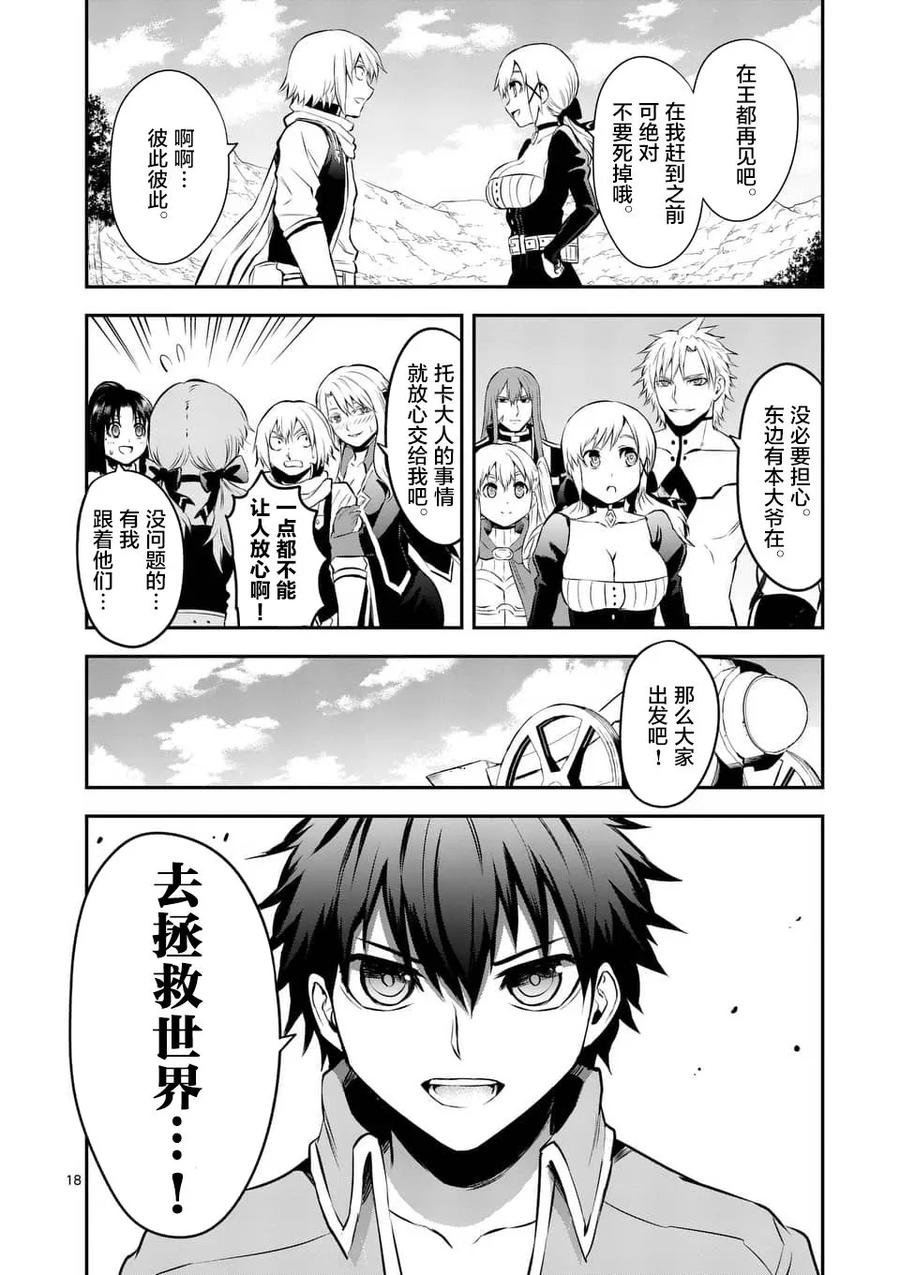 《勇者死了！因为勇者掉进了我这个村民挖的陷阱里。》141 传达心意的方法 第18页