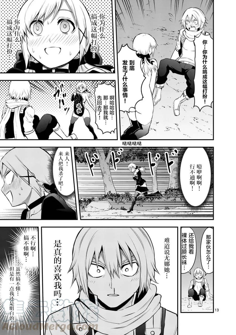 《勇者死了！因为勇者掉进了我这个村民挖的陷阱里。》141 传达心意的方法 第13页
