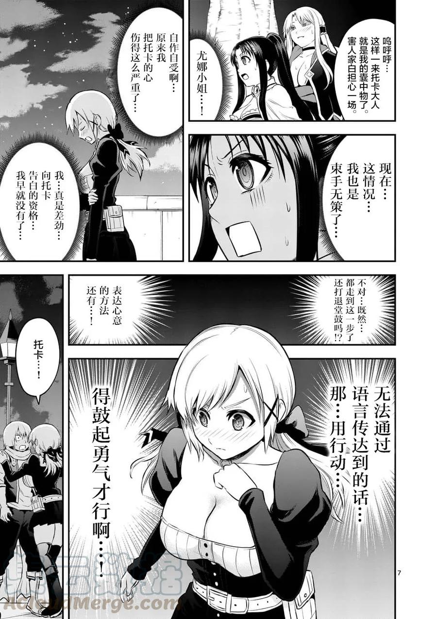 《勇者死了！因为勇者掉进了我这个村民挖的陷阱里。》141 传达心意的方法 第7页