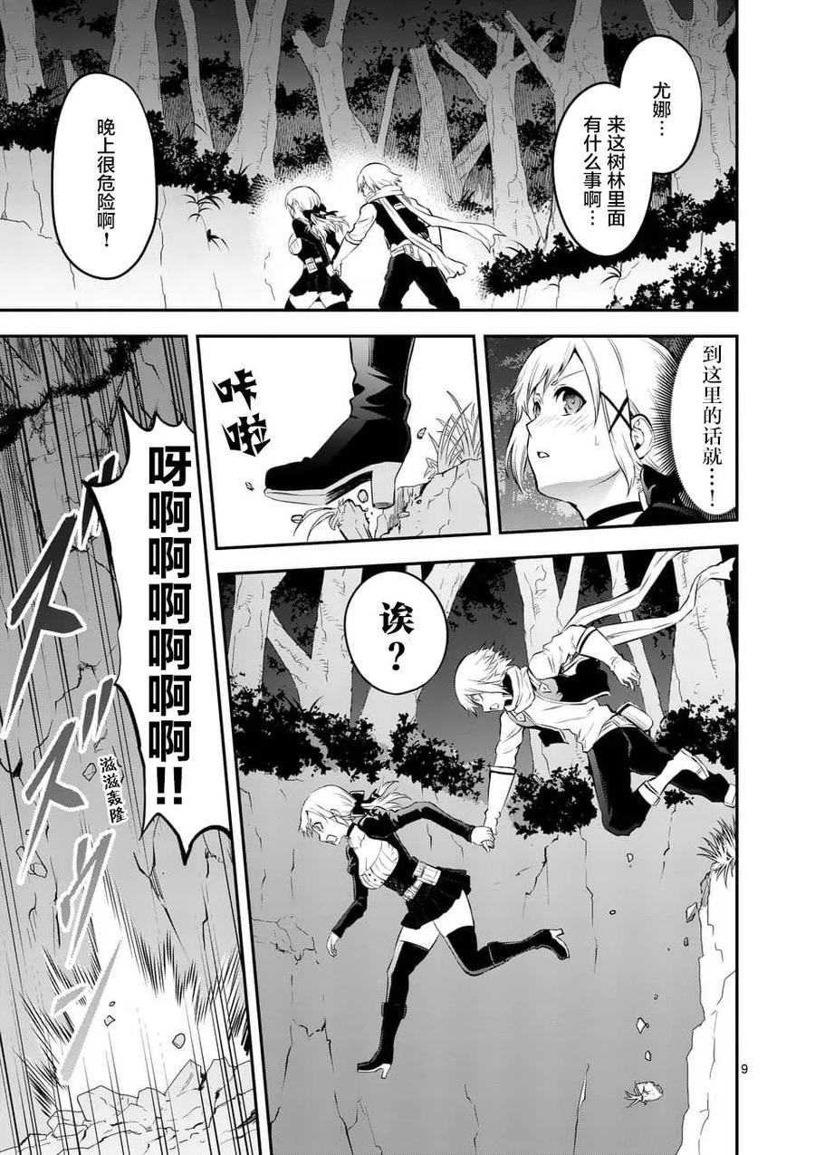 《勇者死了！因为勇者掉进了我这个村民挖的陷阱里。》141 传达心意的方法 第9页