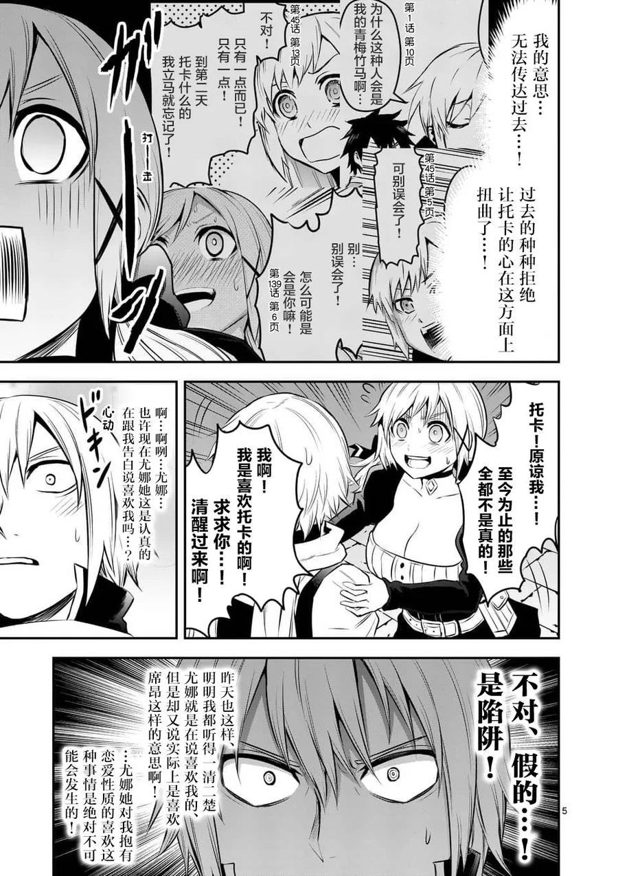 《勇者死了！因为勇者掉进了我这个村民挖的陷阱里。》141 传达心意的方法 第5页
