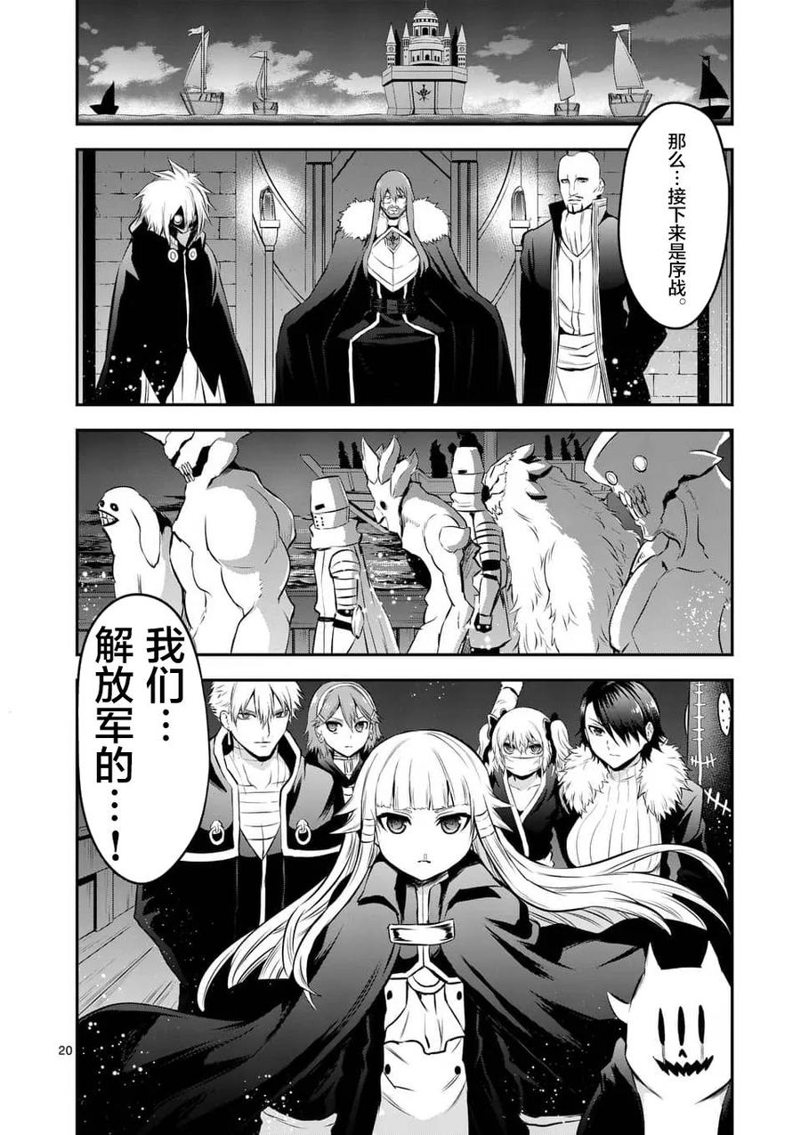 《勇者死了！因为勇者掉进了我这个村民挖的陷阱里。》141 传达心意的方法 第20页