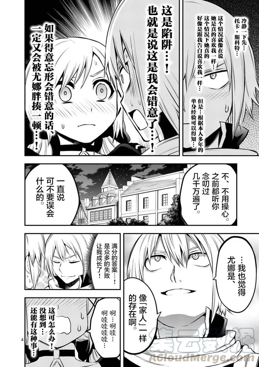 《勇者死了！因为勇者掉进了我这个村民挖的陷阱里。》141 传达心意的方法 第4页