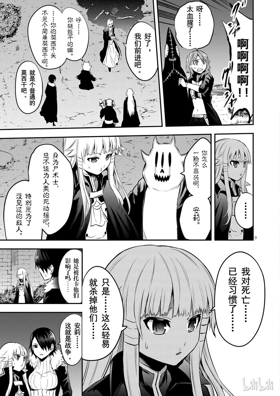 《勇者死了！因为勇者掉进了我这个村民挖的陷阱里。》142 奥尔努斯的战斗 第9页