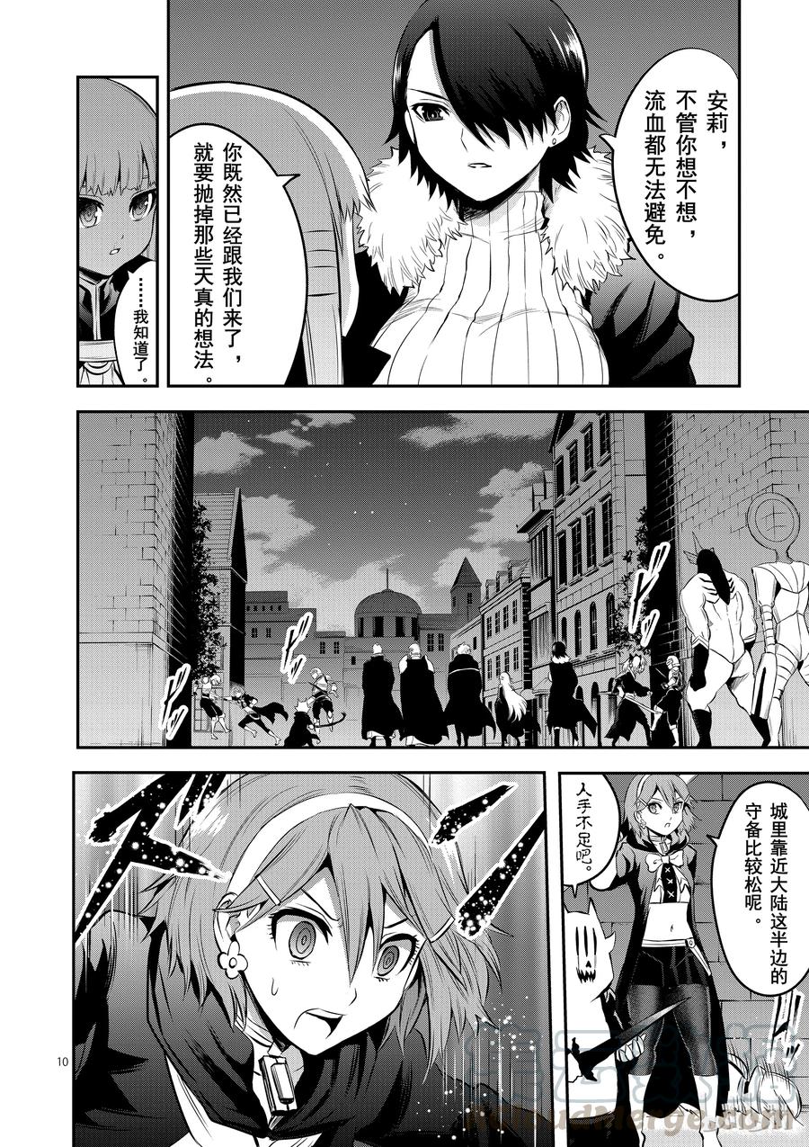 《勇者死了！因为勇者掉进了我这个村民挖的陷阱里。》142 奥尔努斯的战斗 第10页