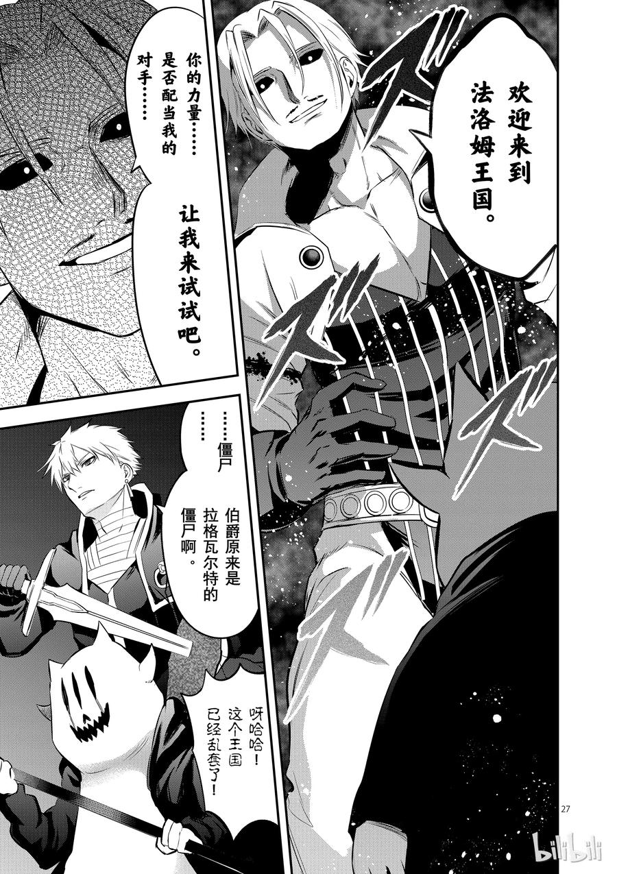 《勇者死了！因为勇者掉进了我这个村民挖的陷阱里。》142 奥尔努斯的战斗 第27页