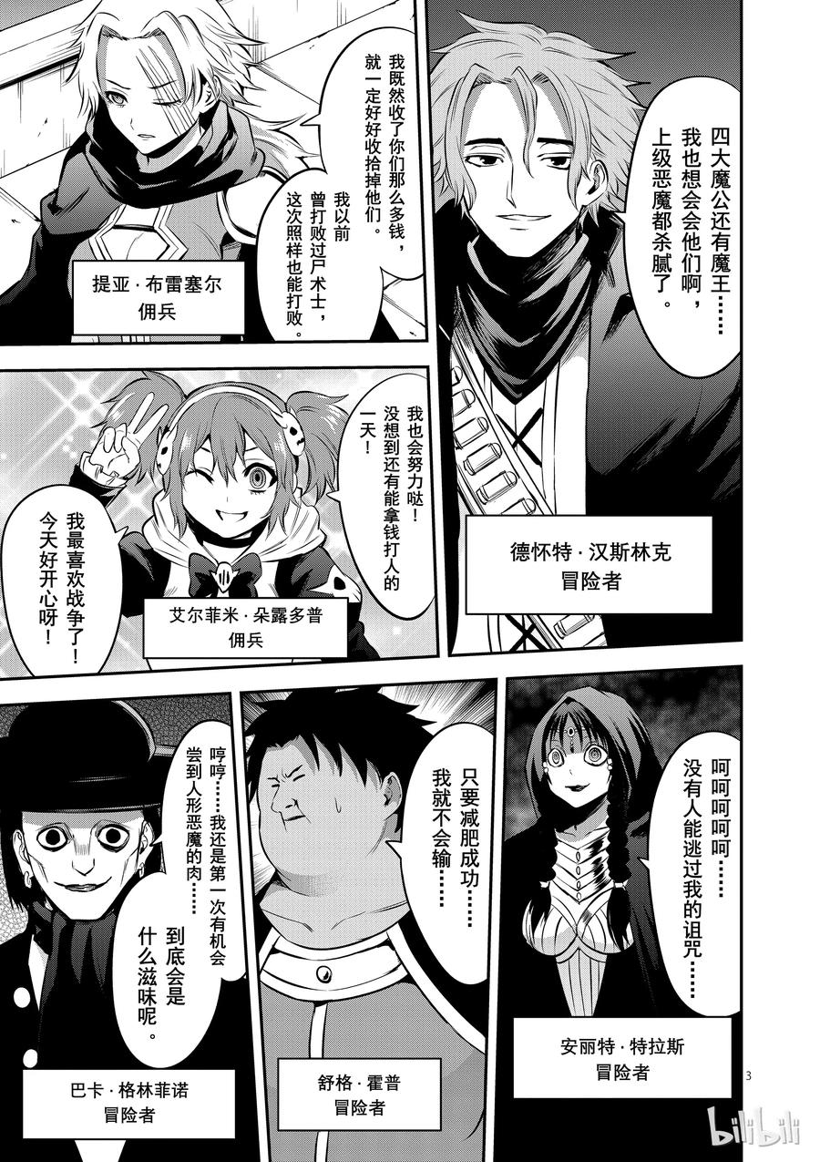 《勇者死了！因为勇者掉进了我这个村民挖的陷阱里。》142 奥尔努斯的战斗 第3页
