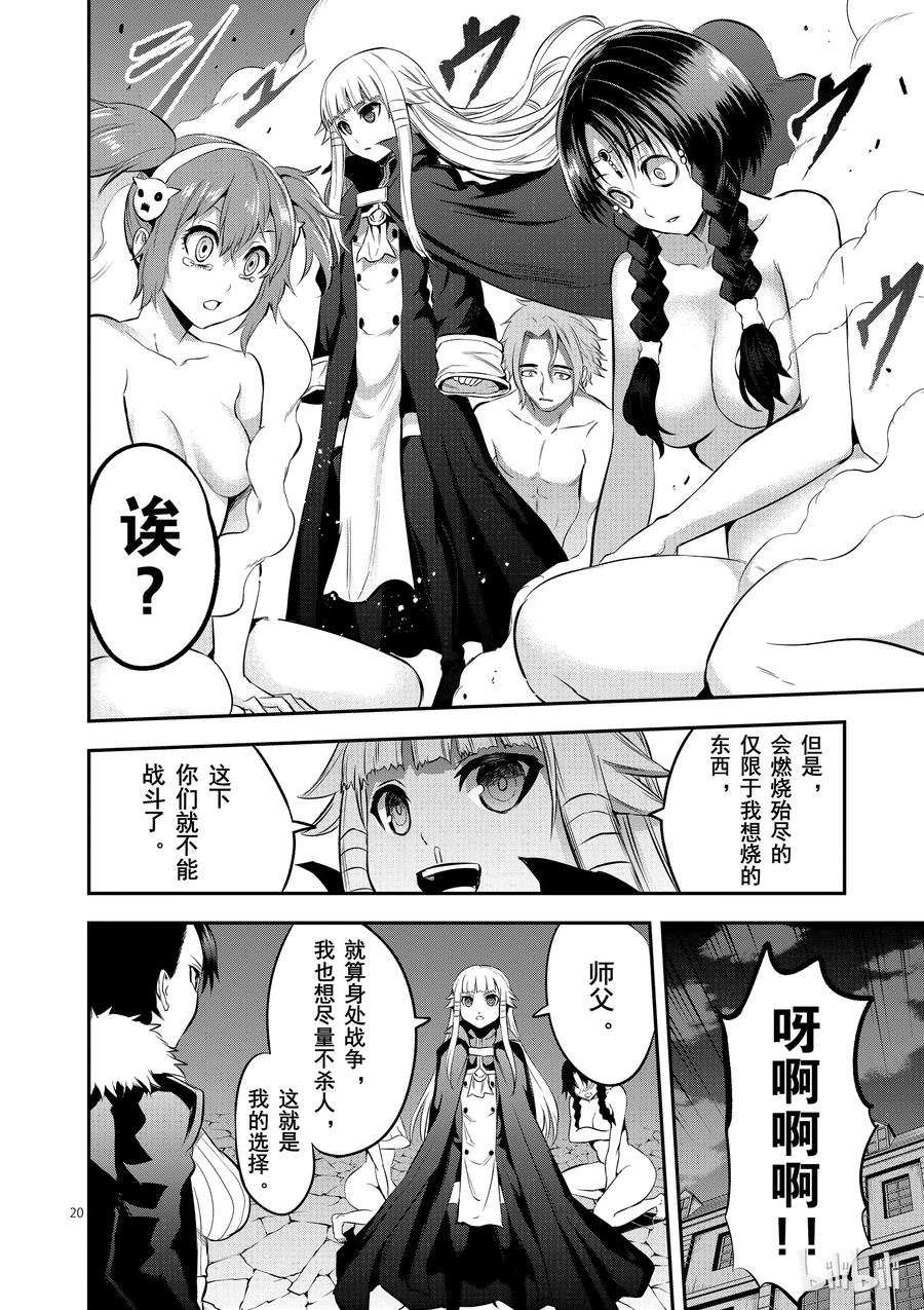 《勇者死了！因为勇者掉进了我这个村民挖的陷阱里。》142 奥尔努斯的战斗 第20页