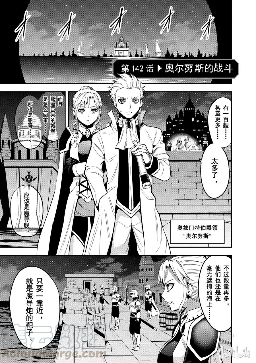 《勇者死了！因为勇者掉进了我这个村民挖的陷阱里。》142 奥尔努斯的战斗 第1页
