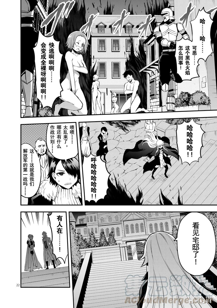 《勇者死了！因为勇者掉进了我这个村民挖的陷阱里。》142 奥尔努斯的战斗 第22页