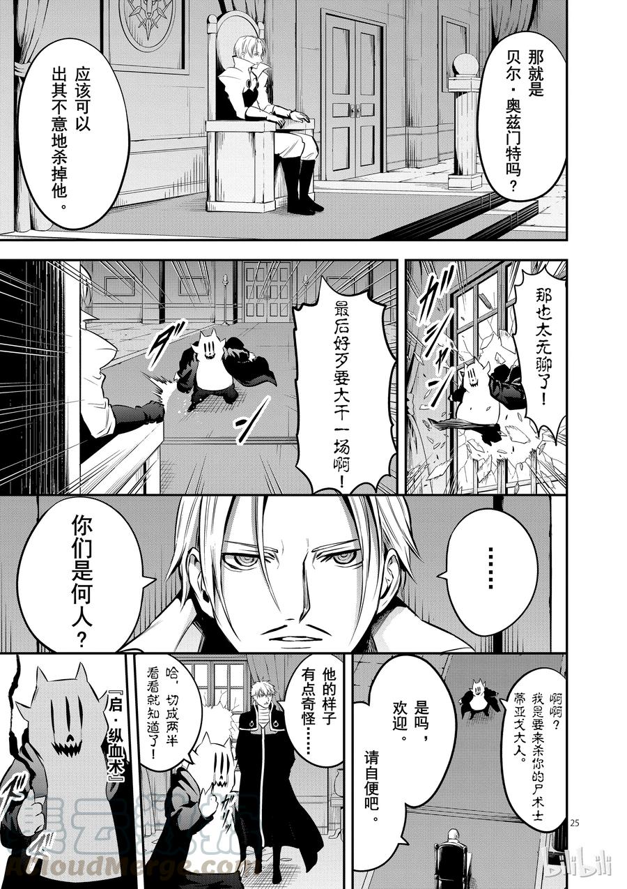 《勇者死了！因为勇者掉进了我这个村民挖的陷阱里。》142 奥尔努斯的战斗 第25页