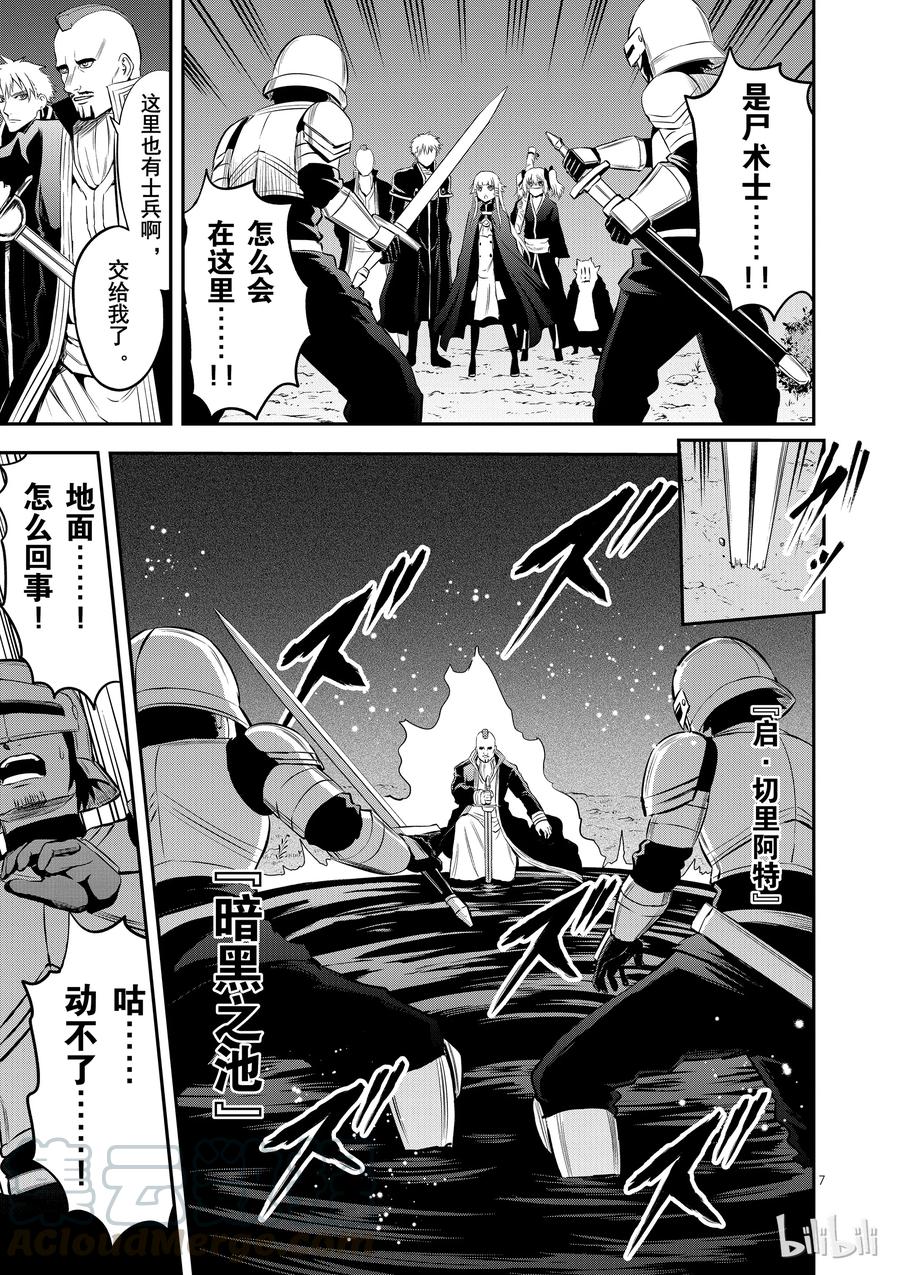《勇者死了！因为勇者掉进了我这个村民挖的陷阱里。》142 奥尔努斯的战斗 第7页