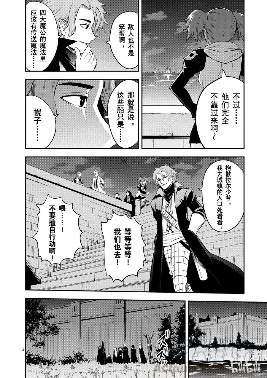 《勇者死了！因为勇者掉进了我这个村民挖的陷阱里。》142 奥尔努斯的战斗 第4页