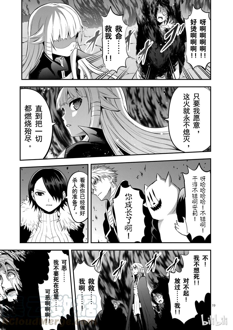 《勇者死了！因为勇者掉进了我这个村民挖的陷阱里。》142 奥尔努斯的战斗 第19页