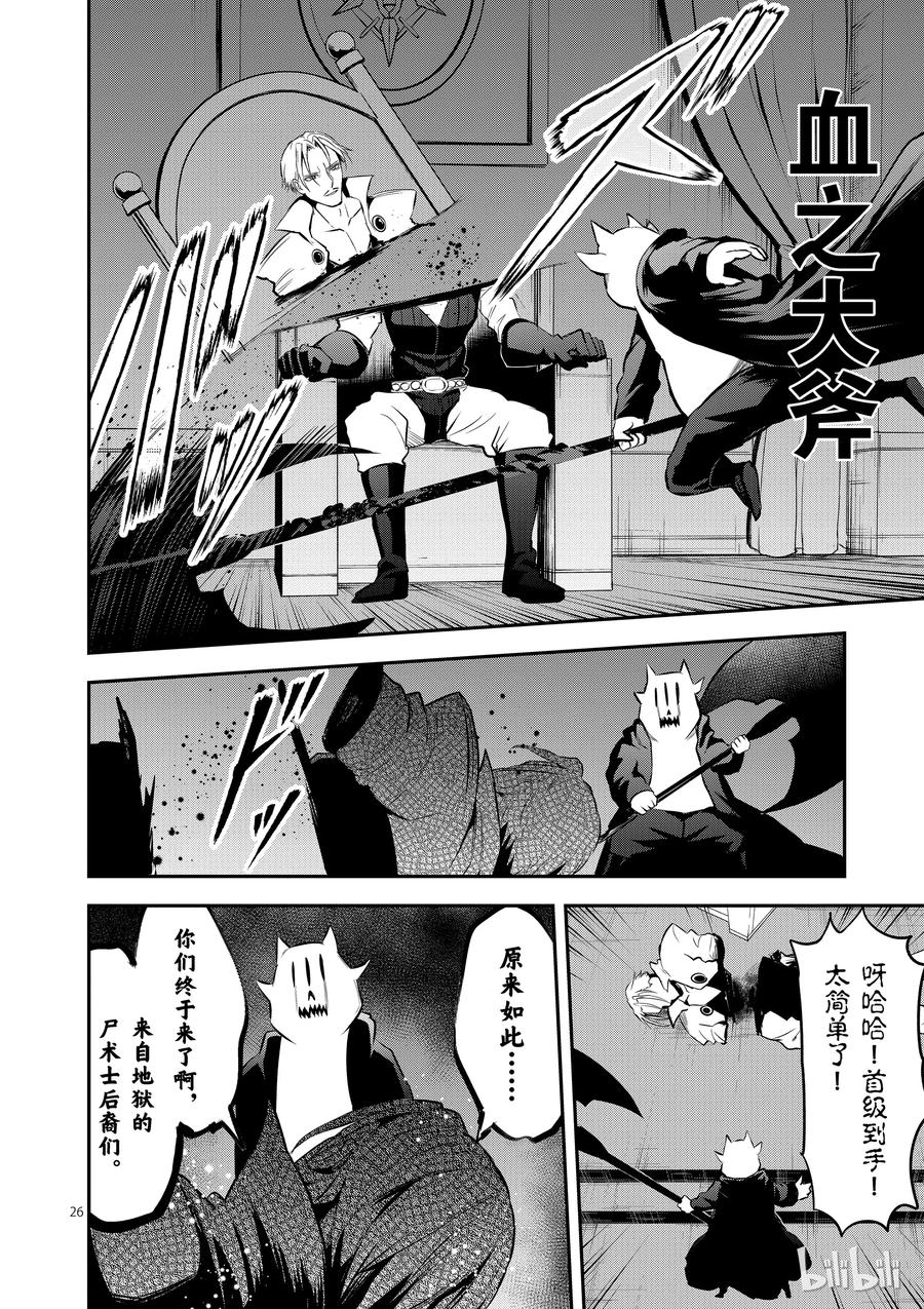 《勇者死了！因为勇者掉进了我这个村民挖的陷阱里。》142 奥尔努斯的战斗 第26页
