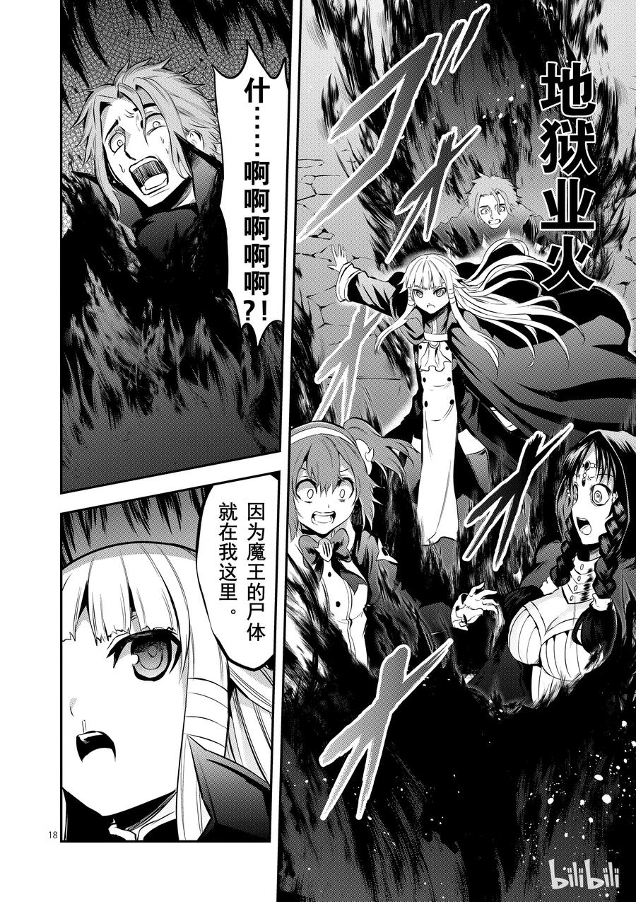 《勇者死了！因为勇者掉进了我这个村民挖的陷阱里。》142 奥尔努斯的战斗 第18页