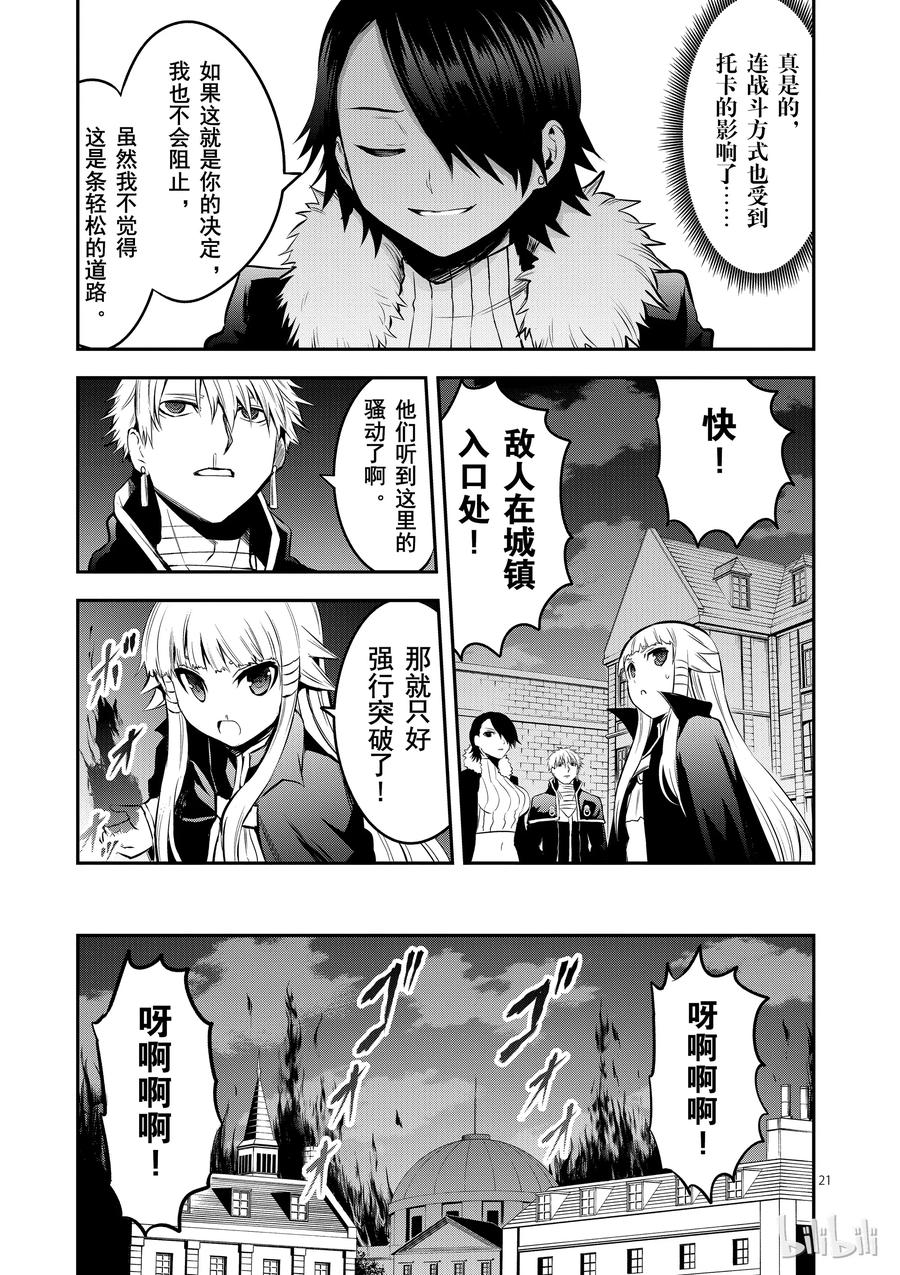 《勇者死了！因为勇者掉进了我这个村民挖的陷阱里。》142 奥尔努斯的战斗 第21页