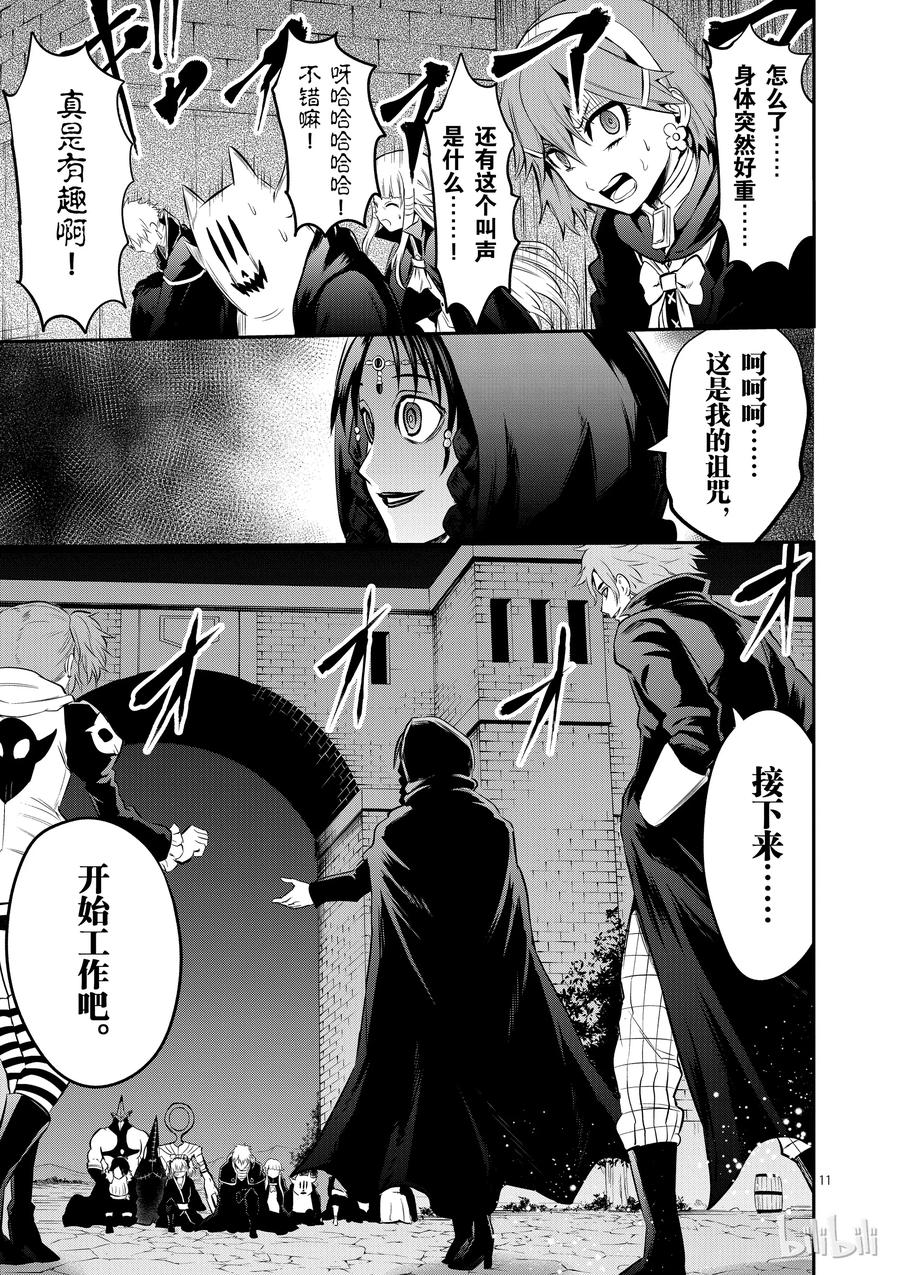 《勇者死了！因为勇者掉进了我这个村民挖的陷阱里。》142 奥尔努斯的战斗 第11页