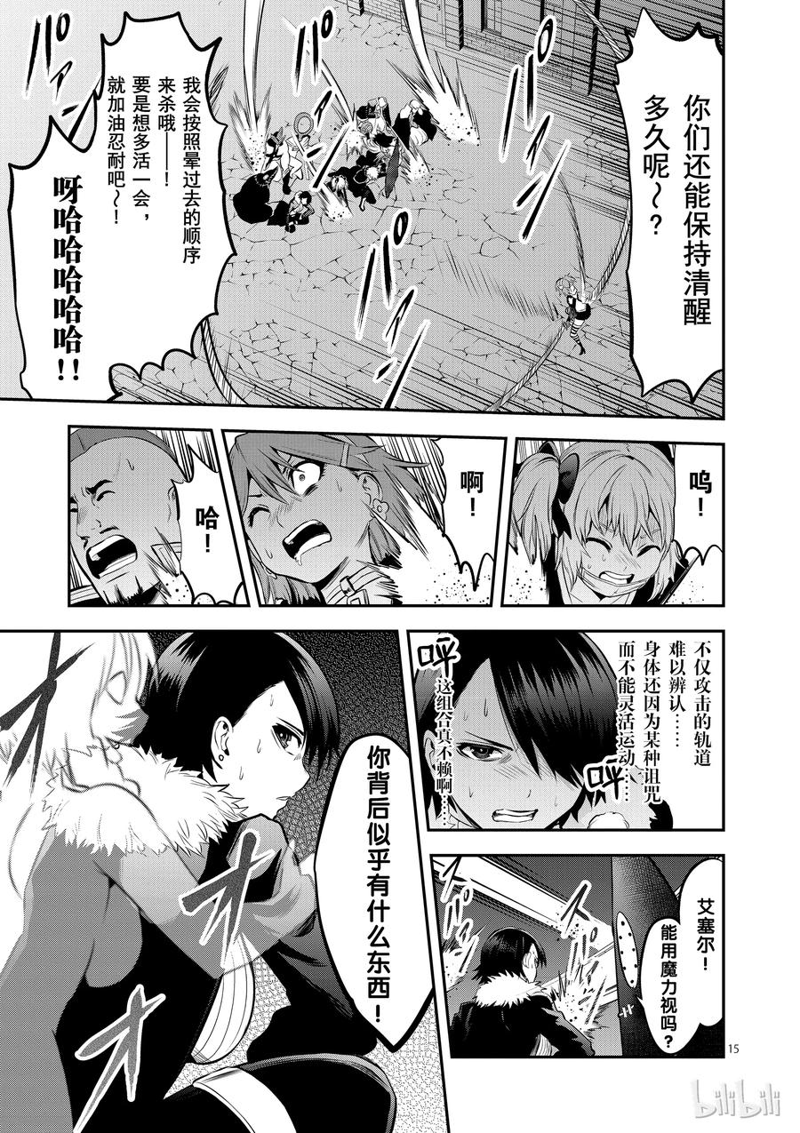 《勇者死了！因为勇者掉进了我这个村民挖的陷阱里。》142 奥尔努斯的战斗 第15页