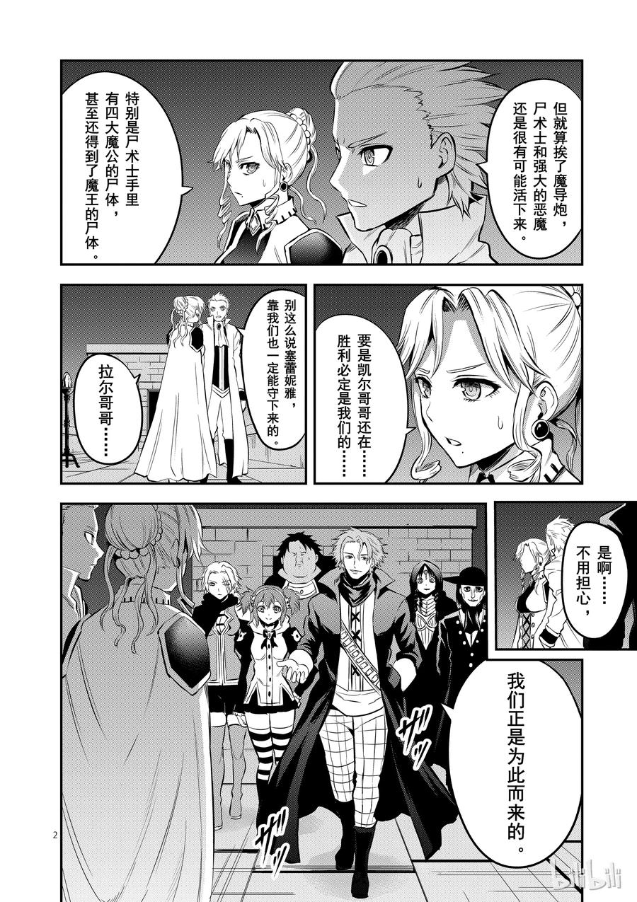 《勇者死了！因为勇者掉进了我这个村民挖的陷阱里。》142 奥尔努斯的战斗 第2页