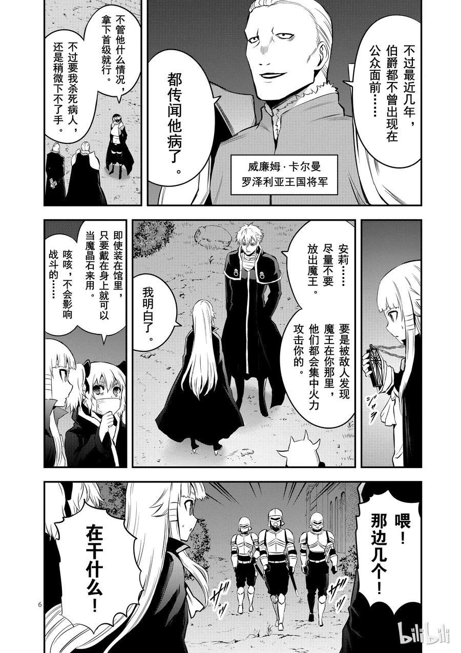 《勇者死了！因为勇者掉进了我这个村民挖的陷阱里。》142 奥尔努斯的战斗 第6页