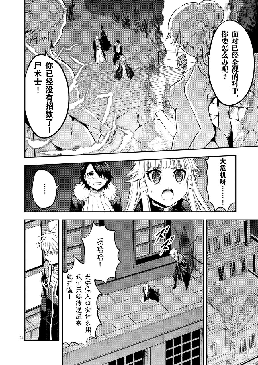 《勇者死了！因为勇者掉进了我这个村民挖的陷阱里。》142 奥尔努斯的战斗 第24页