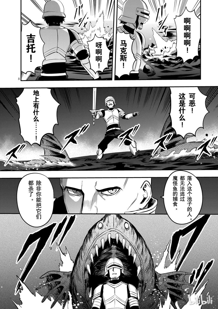 《勇者死了！因为勇者掉进了我这个村民挖的陷阱里。》142 奥尔努斯的战斗 第8页