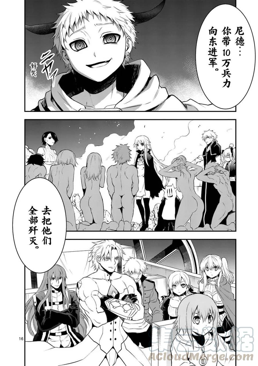《勇者死了！因为勇者掉进了我这个村民挖的陷阱里。》143 魔王的黑衣 第16页