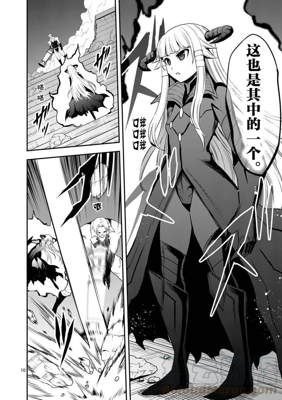 《勇者死了！因为勇者掉进了我这个村民挖的陷阱里。》143 魔王的黑衣 第10页