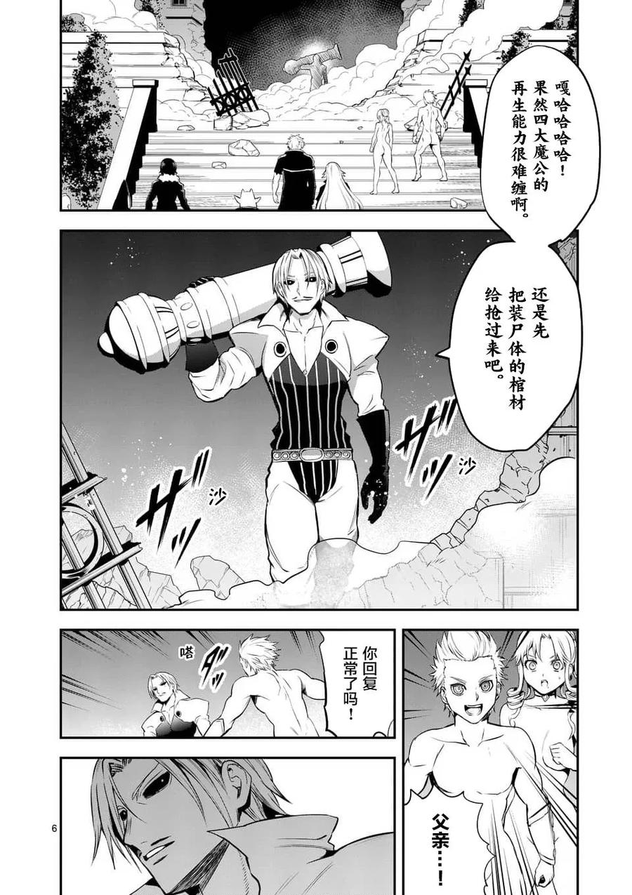 《勇者死了！因为勇者掉进了我这个村民挖的陷阱里。》143 魔王的黑衣 第6页