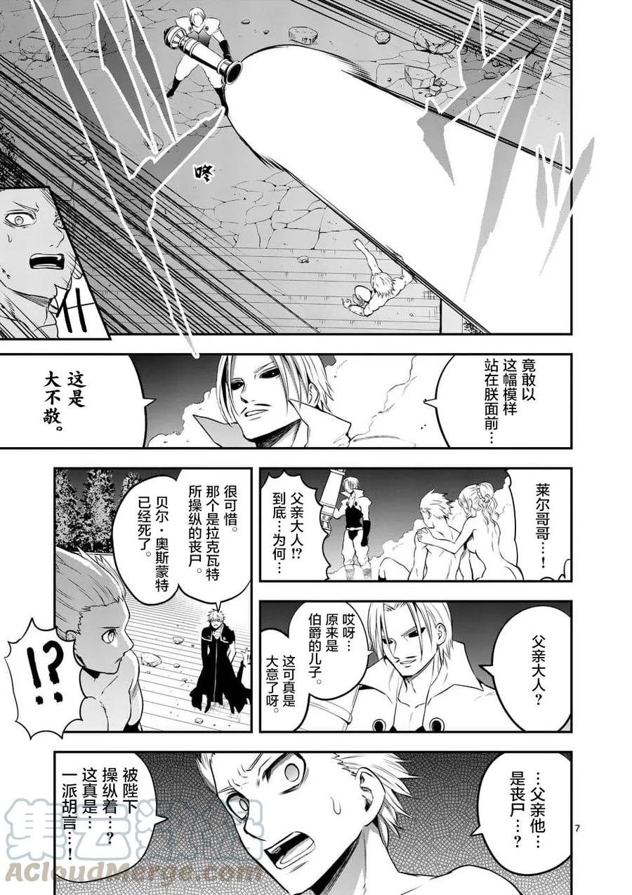 《勇者死了！因为勇者掉进了我这个村民挖的陷阱里。》143 魔王的黑衣 第7页