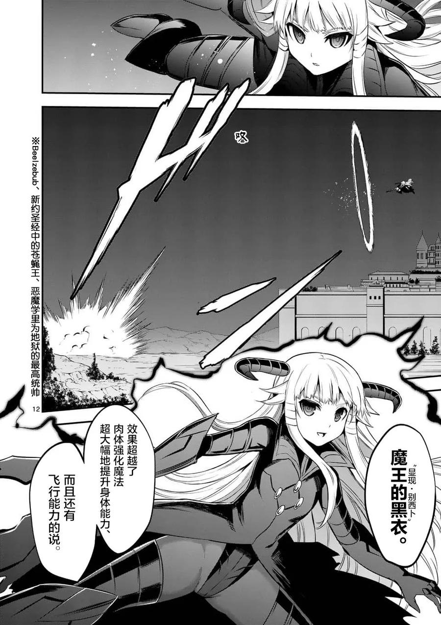 《勇者死了！因为勇者掉进了我这个村民挖的陷阱里。》143 魔王的黑衣 第12页