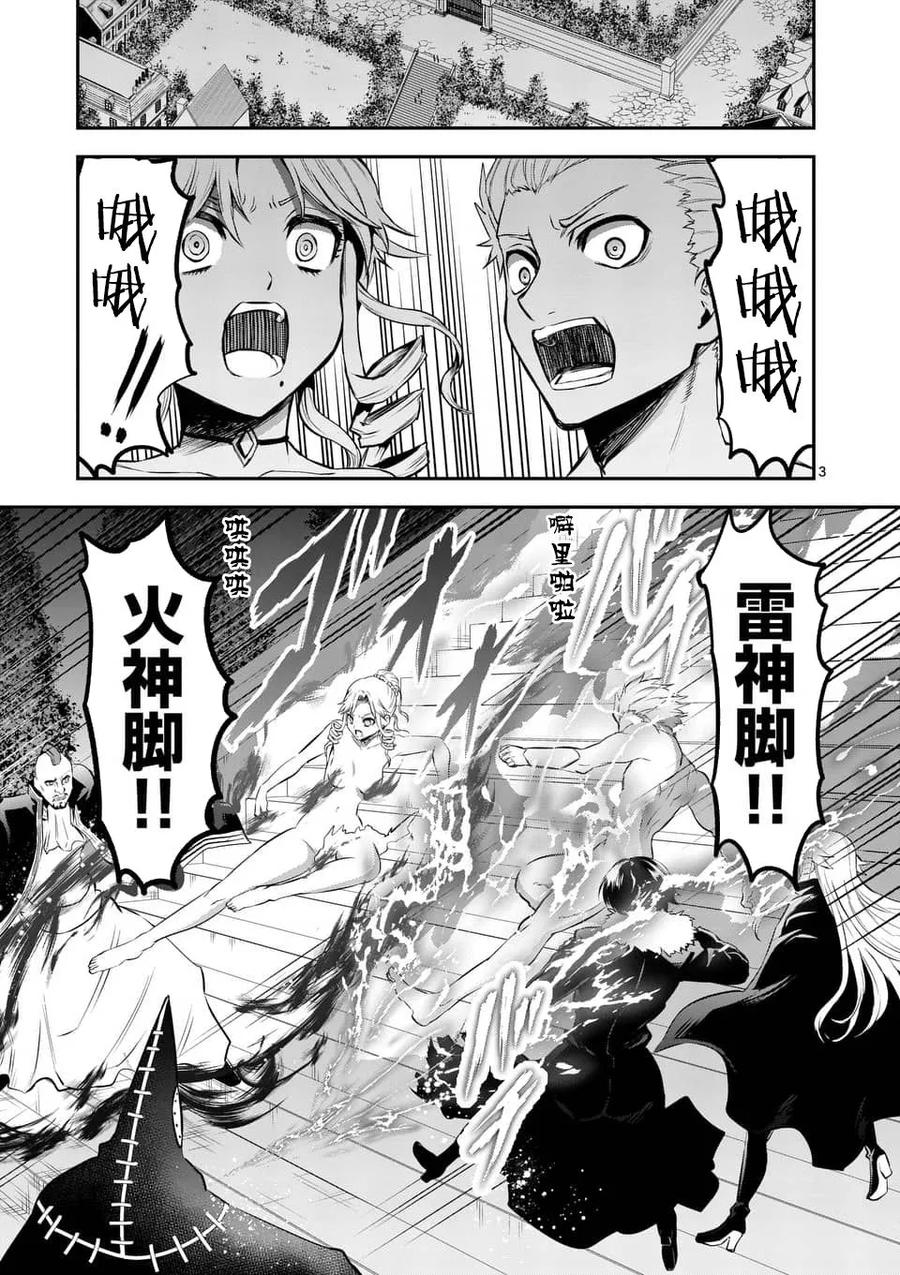 《勇者死了！因为勇者掉进了我这个村民挖的陷阱里。》143 魔王的黑衣 第3页