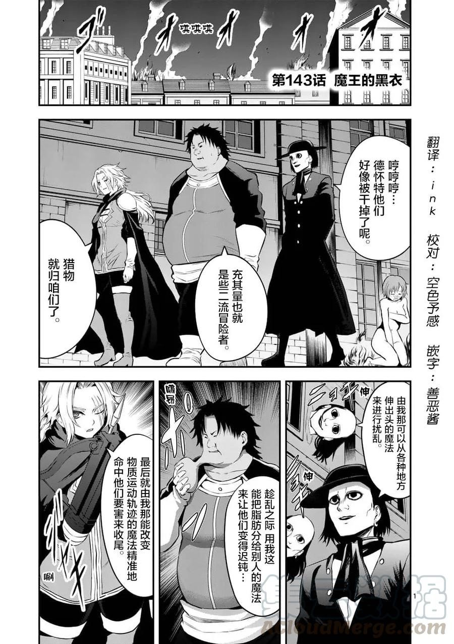 《勇者死了！因为勇者掉进了我这个村民挖的陷阱里。》143 魔王的黑衣 第1页