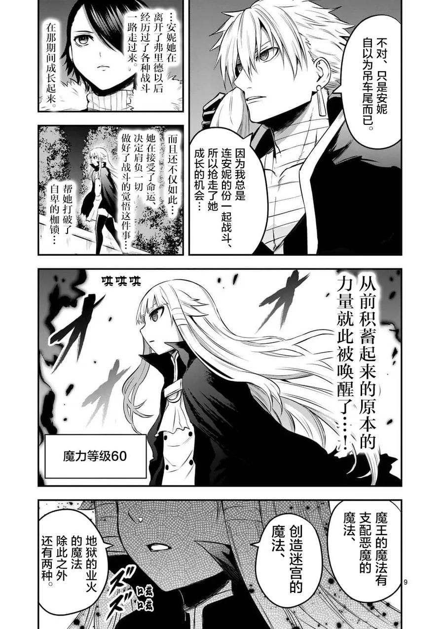 《勇者死了！因为勇者掉进了我这个村民挖的陷阱里。》143 魔王的黑衣 第9页