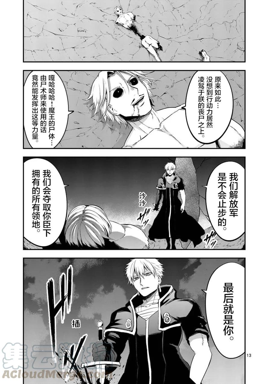 《勇者死了！因为勇者掉进了我这个村民挖的陷阱里。》143 魔王的黑衣 第13页