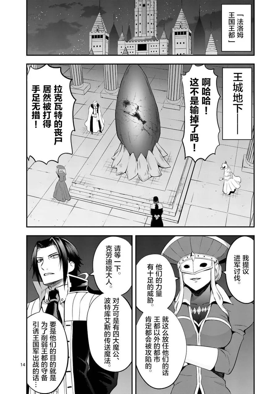 《勇者死了！因为勇者掉进了我这个村民挖的陷阱里。》143 魔王的黑衣 第14页
