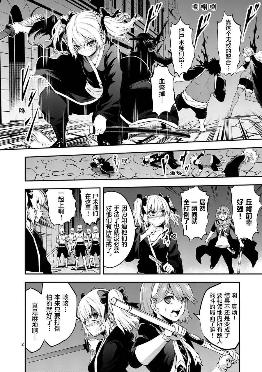 《勇者死了！因为勇者掉进了我这个村民挖的陷阱里。》143 魔王的黑衣 第2页