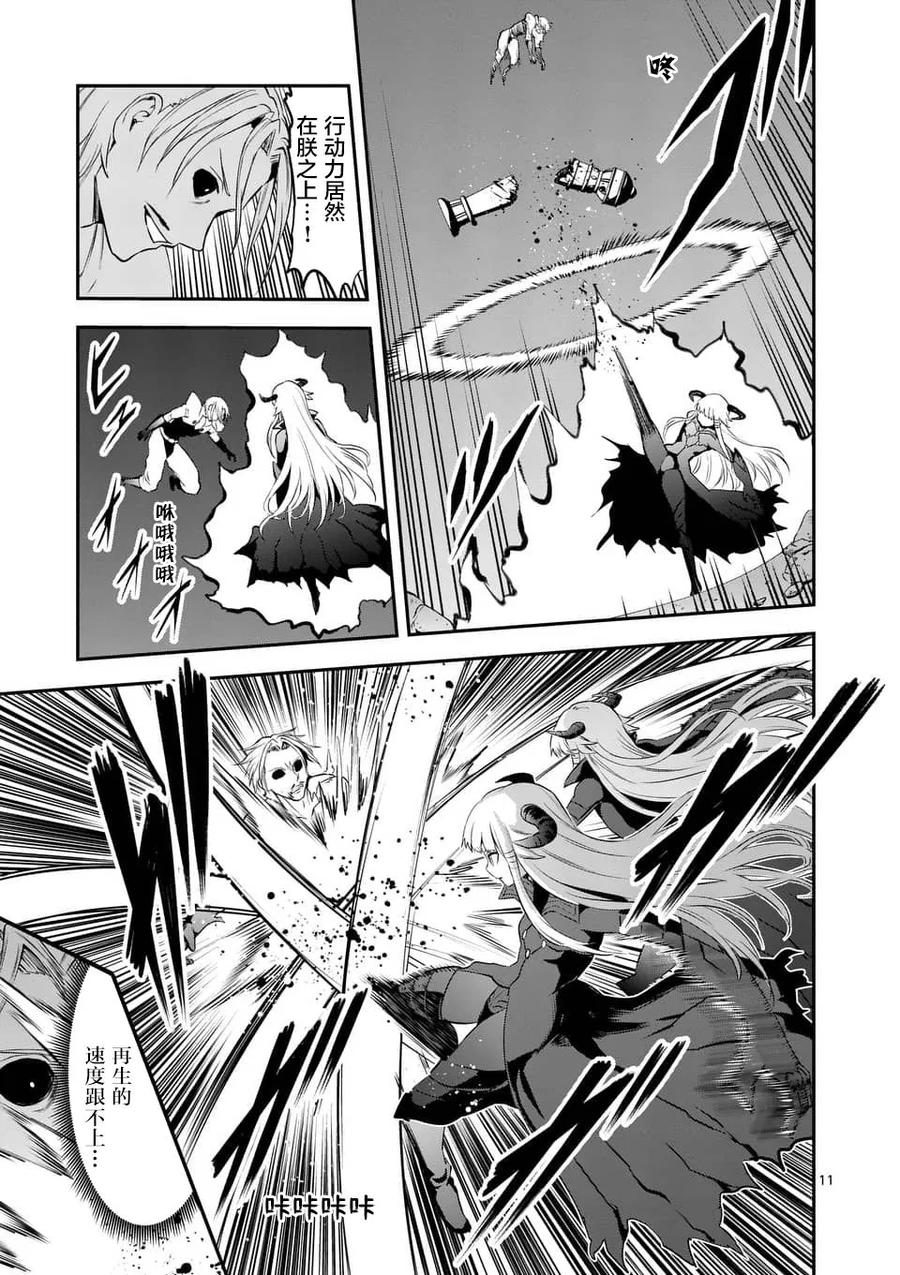《勇者死了！因为勇者掉进了我这个村民挖的陷阱里。》143 魔王的黑衣 第11页