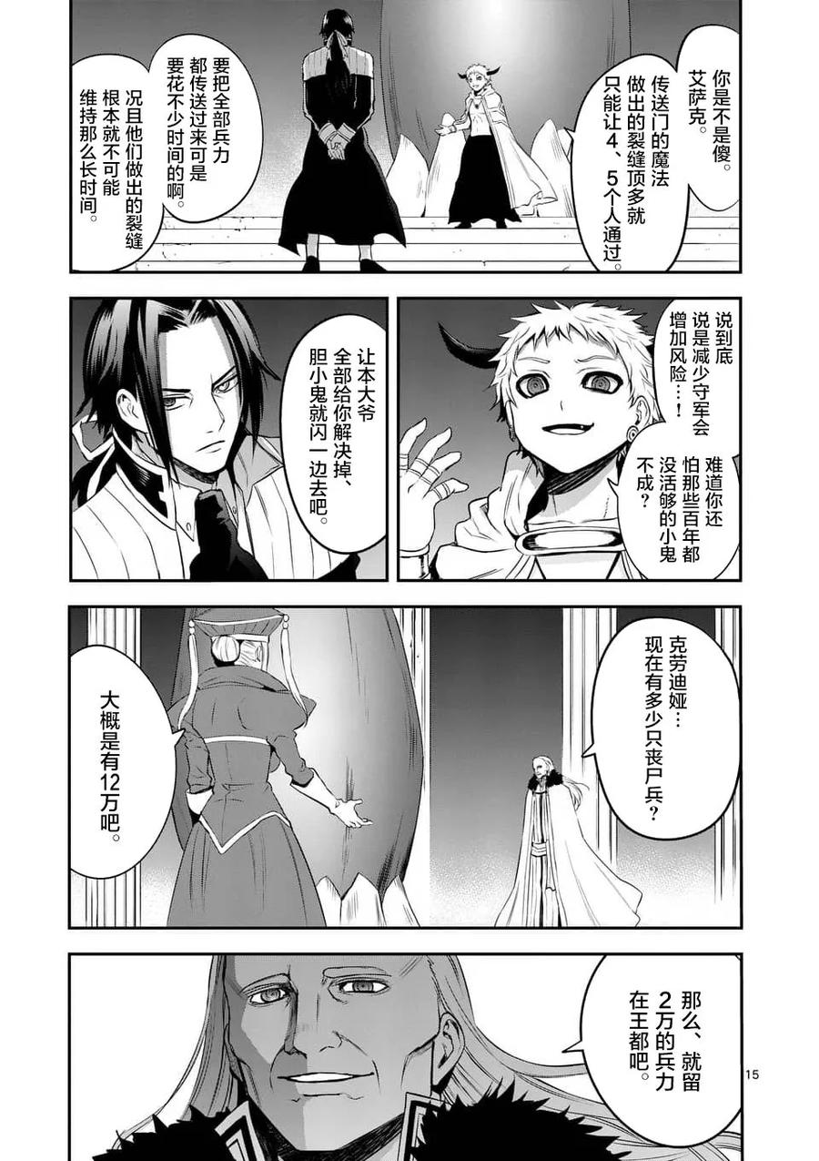 《勇者死了！因为勇者掉进了我这个村民挖的陷阱里。》143 魔王的黑衣 第15页