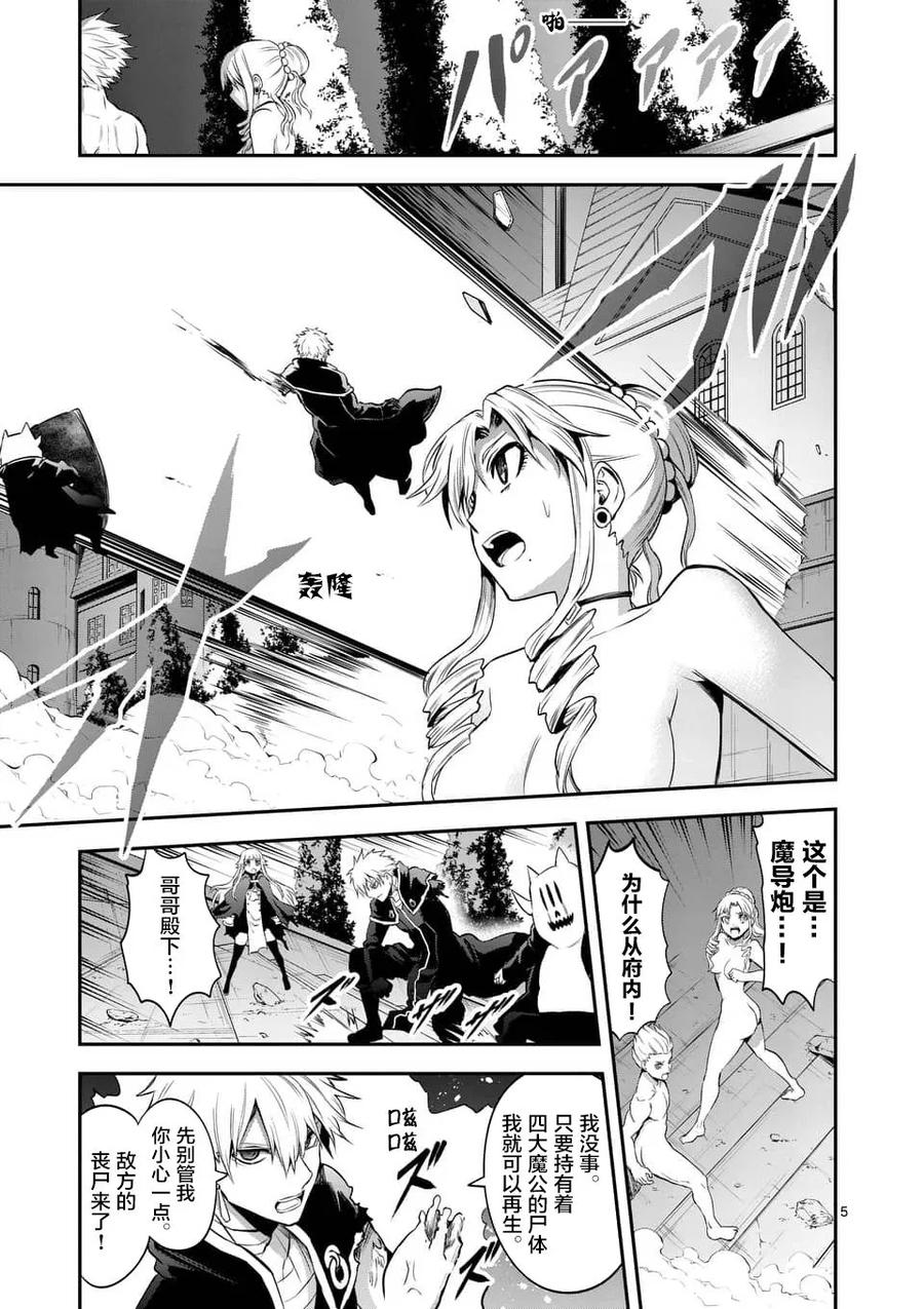 《勇者死了！因为勇者掉进了我这个村民挖的陷阱里。》143 魔王的黑衣 第5页