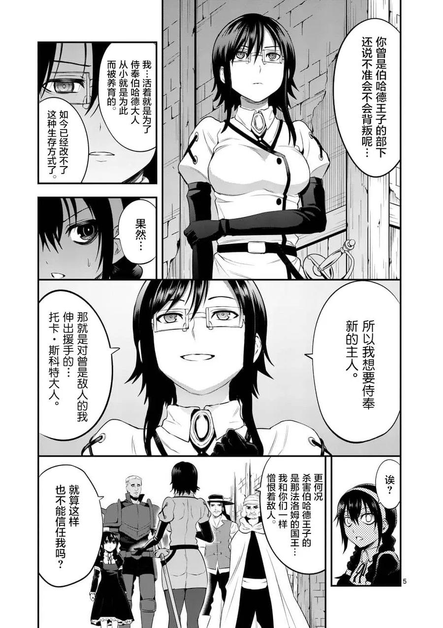 《勇者死了！因为勇者掉进了我这个村民挖的陷阱里。》144 潜入王都 第5页