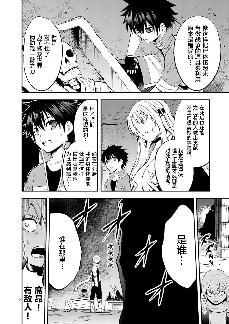 《勇者死了！因为勇者掉进了我这个村民挖的陷阱里。》144 潜入王都 第12页